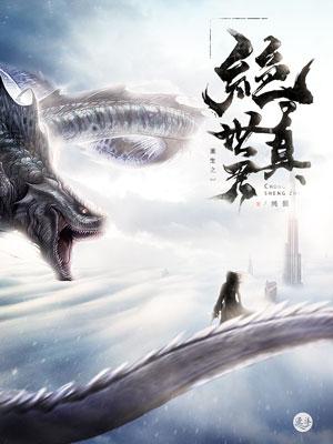 重生之绝世尊宠 【完结全本】作者苏萌萌 重生之绝世尊宠 【完结全本】作者苏萌萌