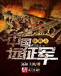 抗战之中国远征军阅读 抗战之中国远征军阅读