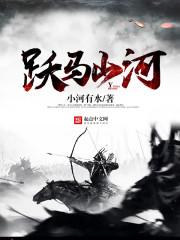 明未巨寇逆袭 明未巨寇逆袭