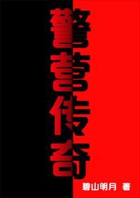 底线电视剧演员表 底线电视剧演员表