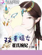 重生嫡女为王全文免费阅读 重生嫡女为王全文免费阅读