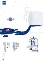 摘星 摘星