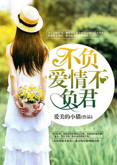 不负卿心不负君上一句 不负卿心不负君上一句