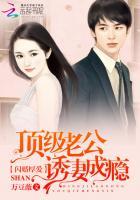 闪婚后爱顶级老公有点酷 闪婚后爱顶级老公有点酷