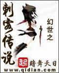 幻世之刺客传说百科 幻世之刺客传说百科