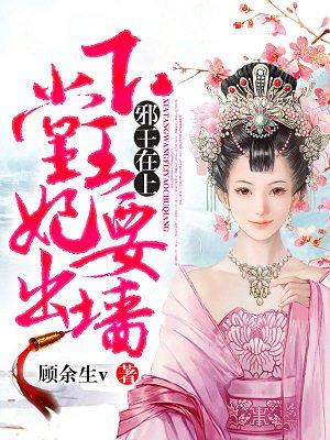 毒妃在下全文免费阅读 毒妃在下全文免费阅读