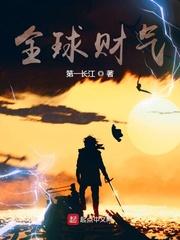 全球财富1% 全球财富1%