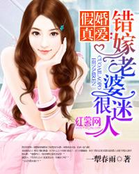 假婚真爱错嫁老婆很迷人免费阅读v 假婚真爱错嫁老婆很迷人免费阅读v