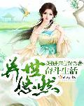 异世界悠闲生存动漫之家 异世界悠闲生存动漫之家