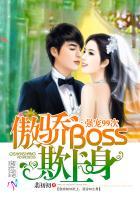 傲骄boss宠宠宠南宫 傲骄boss宠宠宠南宫