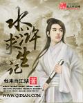 水浒求生记在哪里看 水浒求生记在哪里看
