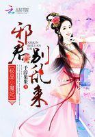 极品邪尊 极品邪尊