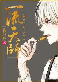 一流 天师 一流 天师
