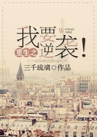 重生之我要逆袭短剧 重生之我要逆袭短剧