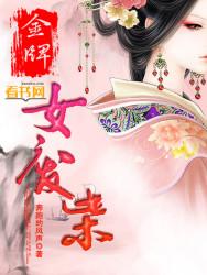 金牌女废柴遇到东方如灿 金牌女废柴遇到东方如灿
