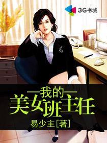 我的美女班主任韩琳紫 我的美女班主任韩琳紫