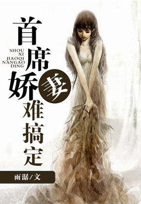 首席娇妻难搞定后续张昊焱 首席娇妻难搞定后续张昊焱