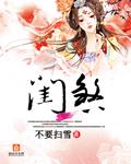 闺煞作者红糖粽子 闺煞作者红糖粽子