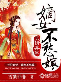 天价弃妇 天价弃妇
