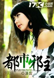 都市邪主女主推倒顺序 都市邪主女主推倒顺序