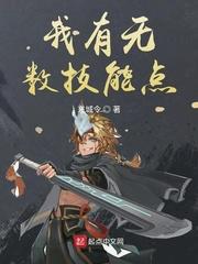 我有无数技能点 顶点 我有无数技能点 顶点