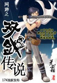 仙剑奇侠传之双剑传说