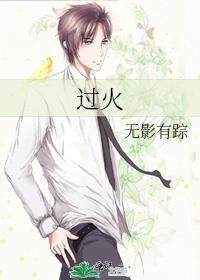 过火简谱完整版 过火简谱完整版