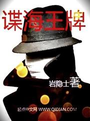 谍海王牌几个女主 谍海王牌几个女主
