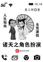 诸天扮演系统123 诸天扮演系统123