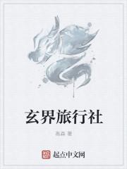 新景界旅行社