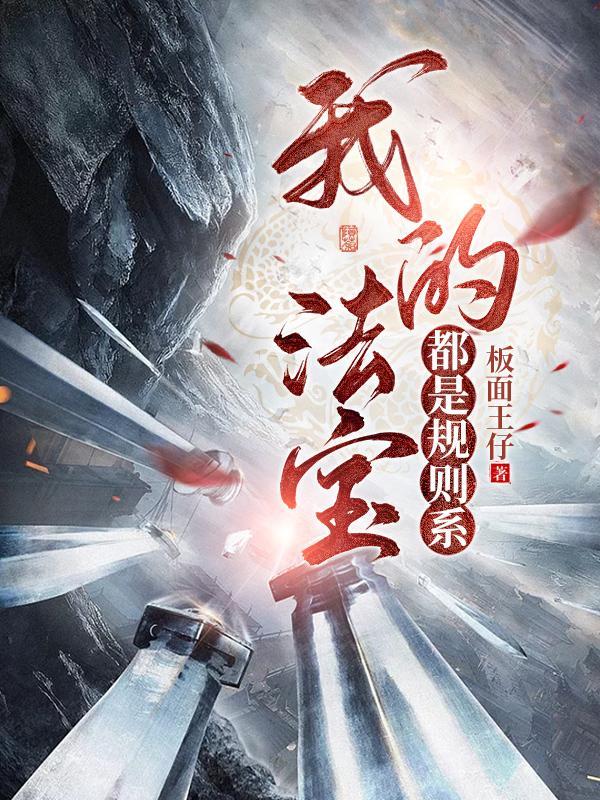 李家村职业修仙学院txt在线阅读 李家村职业修仙学院txt在线阅读