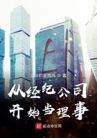 从经纪人开始 从经纪人开始