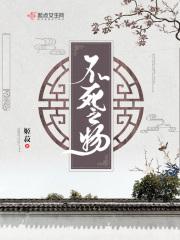 不死之鸟 不死之鸟