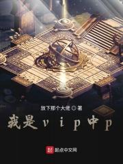 我是会员怎么样 我是会员怎么样