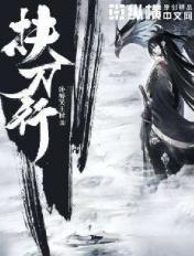扶刀行TXT 扶刀行TXT