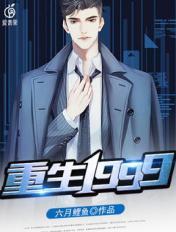 重返未来1999官服 重返未来1999官服