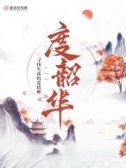 度韶华作者寻找失落的爱情 度韶华作者寻找失落的爱情