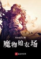 魔物娘农场steam叫什么 魔物娘农场steam叫什么