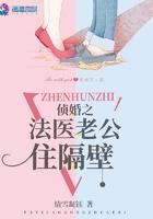征婚之法医老公住隔壁 征婚之法医老公住隔壁