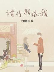 请你给我联系 请你给我联系