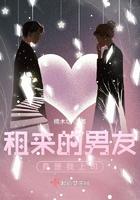 租来的男友的现状 租来的男友的现状