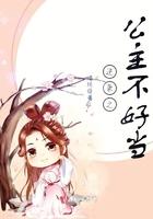 公主的逆袭漫画