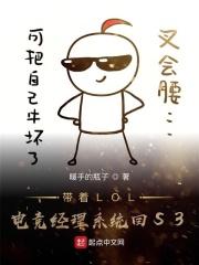 英雄联盟之电竞经理人