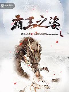 霸王之姿打三个数字