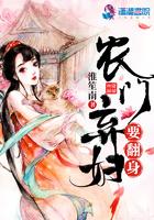 农门弃妇要翻身淮笙南