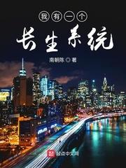 他有一个长生诀 他有一个长生诀