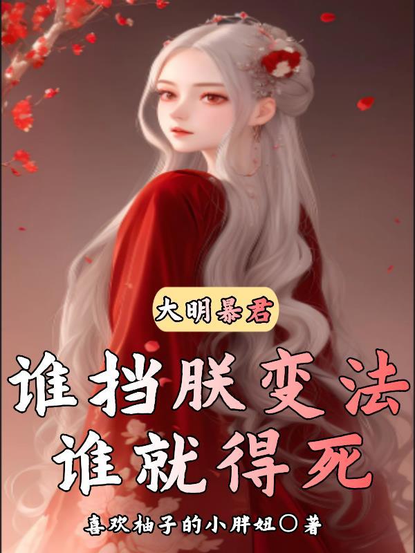 大明是谁 大明是谁