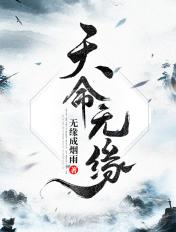 命里无缘的意思 命里无缘的意思