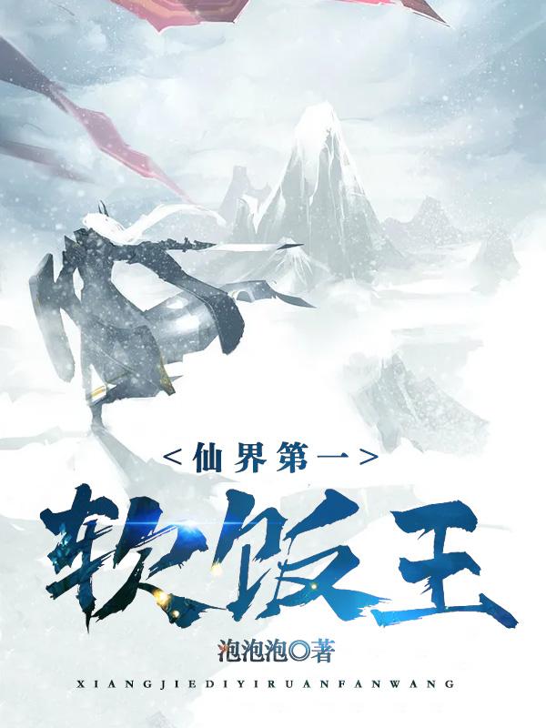 仙界第一卧底无弹窗 仙界第一卧底无弹窗