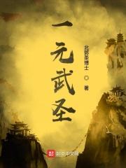 中国最后一位武圣